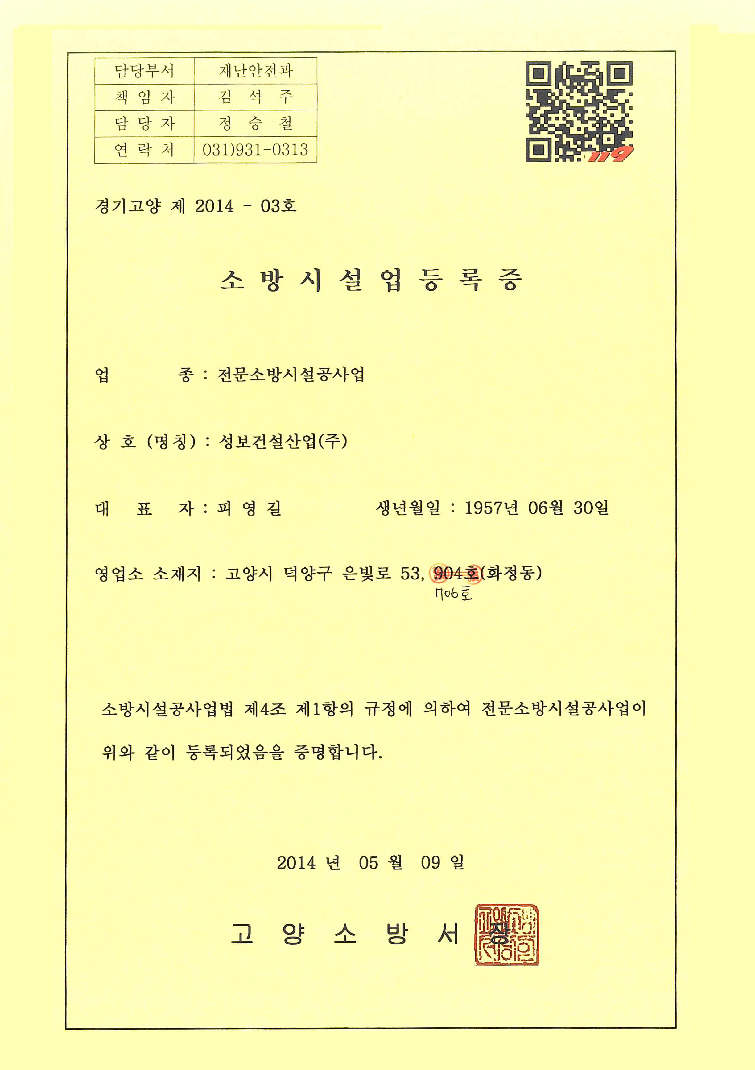 5. 소방시설업 등록증.jpg