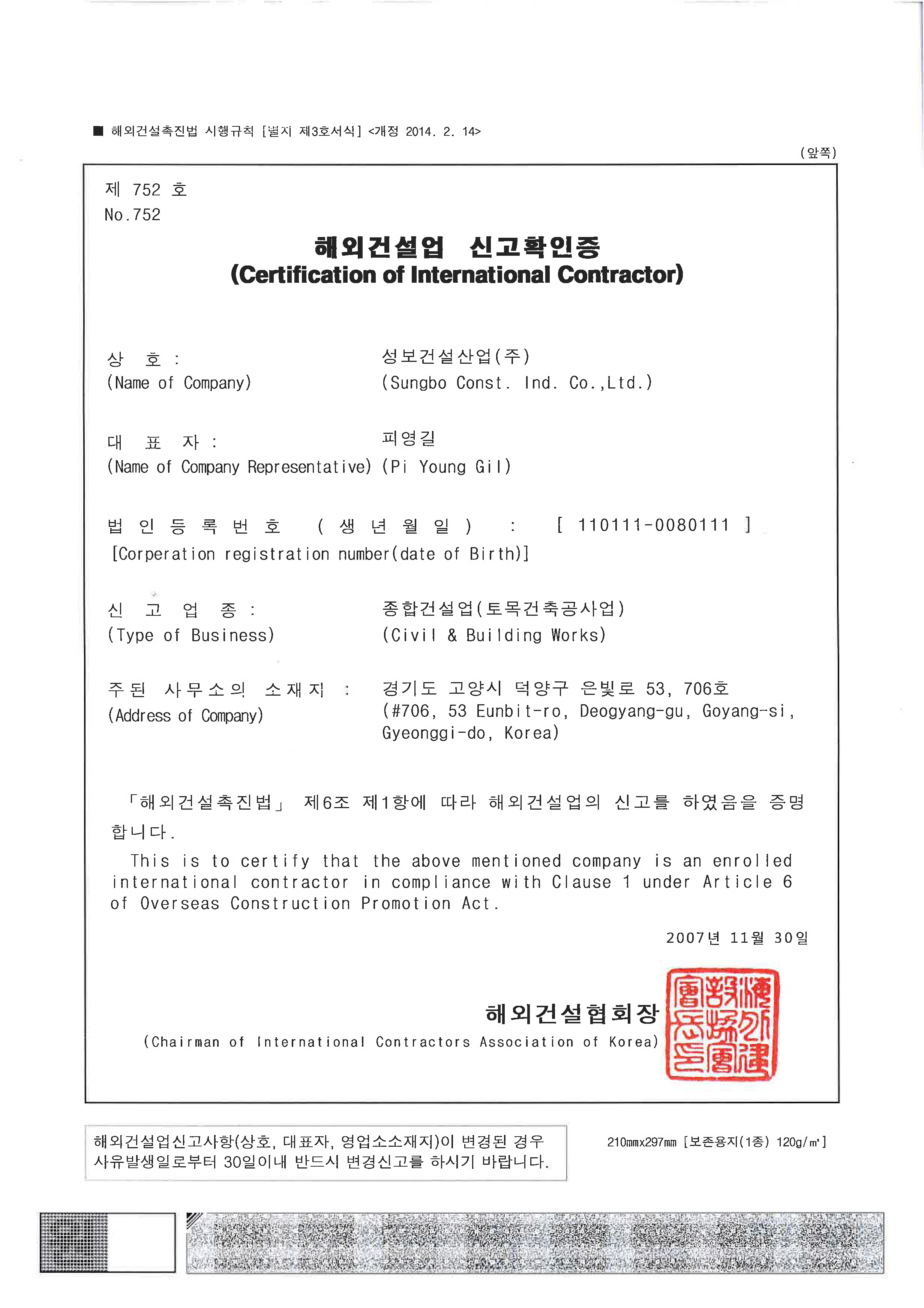 8. 해외건설업 종합건설업.jpg