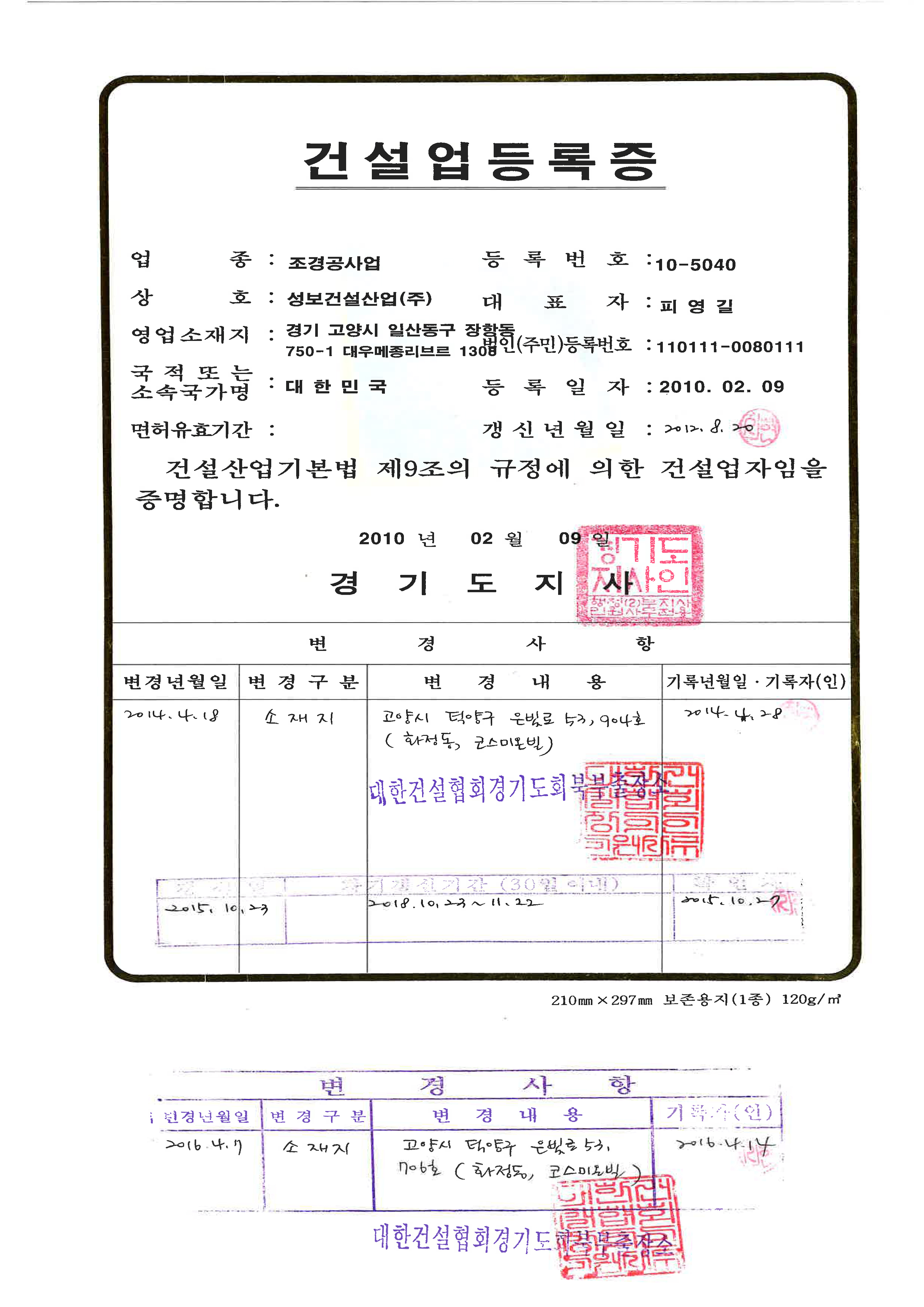 2.조경면허증.jpg