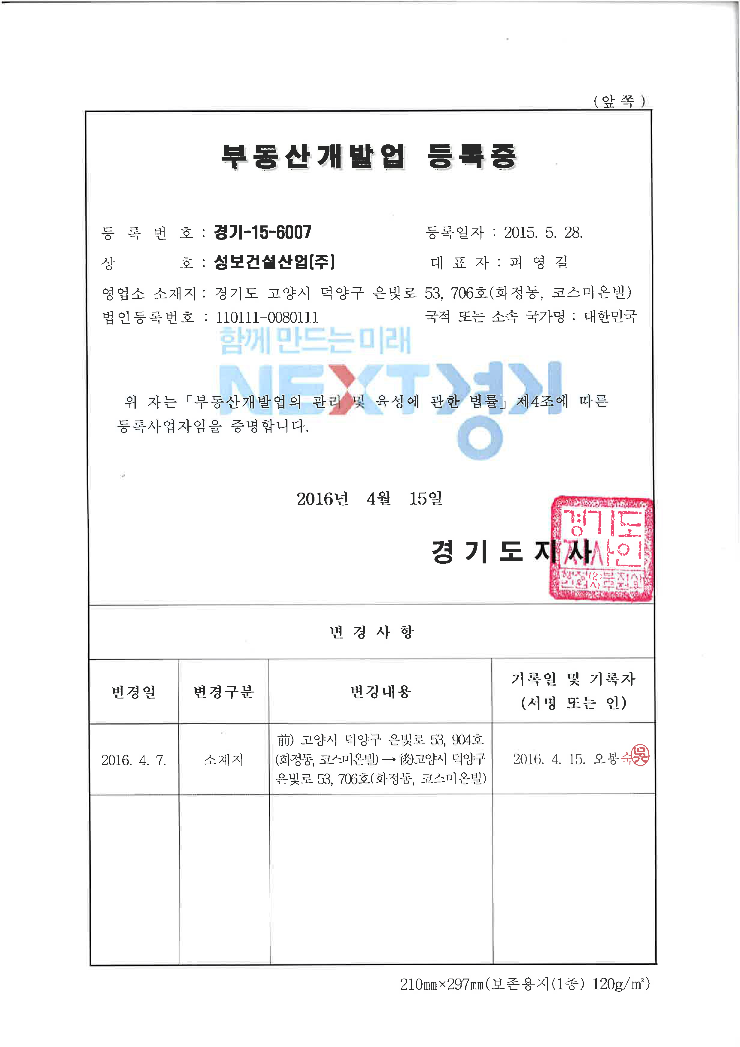 7. 부동산개발업등록증.jpg