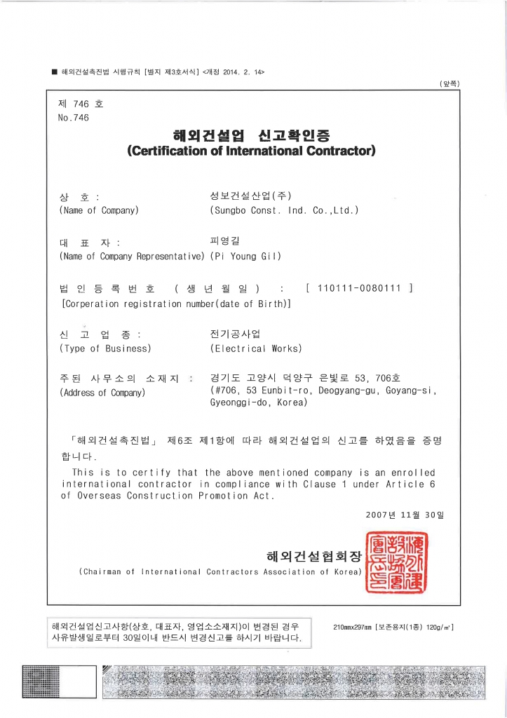 해외건설업 전기공사